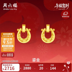 周六福 鎏金黄金生肖马耳钉一对 约2.11g