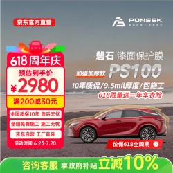 磐石 隐形车衣贴膜TPU透明膜汽车防刮蹭PS100漆面保护膜9.5mil包施工奥迪特斯拉su7问界广汽埃安UT车衣