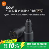 小米 1A1C 车载充电器 快充版