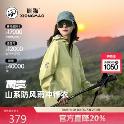 熊猫 骆驼系列户外冲锋衣男女单层暴雨级三防登山服外套青果绿 S 青果绿,男女同款