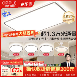欧普照明 吸顶灯大尺寸客厅灯饰可调光LED照明灯具套餐1呵护光