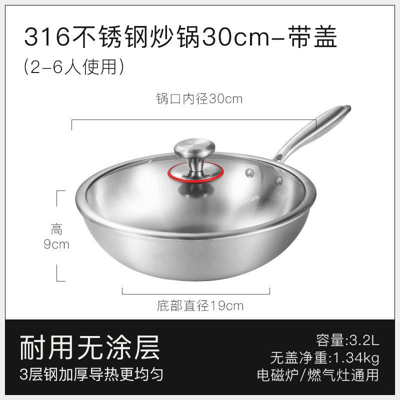 加厚316不锈钢-30cm炒锅-带盖