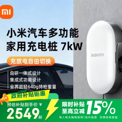 小米 汽车多功能充电桩 充电桩、放电枪、应急充电枪 三功能合一 7kW/4G/蓝牙 app （0米） 珍珠白