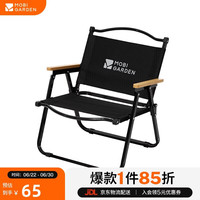 牧高笛 山川 户外折叠椅 NX22665037 曜石黑 54*51.5*60cm