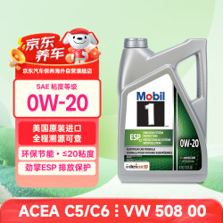 美孚 1号 ESP 0W-20 SP 全合成机油 4.73L