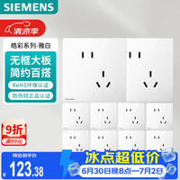 西门子 皓彩系列 5UB2618-3NC01 斜五孔插座 雅白 十只装