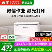 移动端：奔图 P2206W 黑白激光打印机 青春版 白色