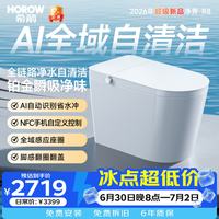 希箭 R8 CZNT159058 智能马桶 305mm 白色
