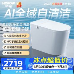 希箭 R8 CZNT159058 智能马桶 305mm 白色