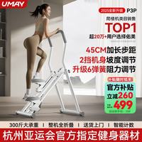 佑美 P3P 四代计数款 爬楼机 P3-06-01 45cm步距