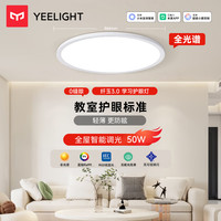 Yeelight 全光谱护眼 吸顶灯