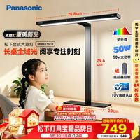 Panasonic 桌路灯护眼台灯大路灯学习灯儿童家用遥控灯HHLT0701