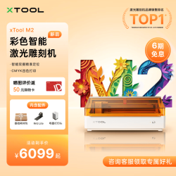 XTOOL M2 10W全自动激光雕刻机+喷墨打印+旋转附件