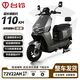 百亿补贴：台铃 坦途 电动车 72V 长续航 大功率 踏板通勤