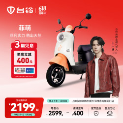 台铃 电动车萌苏2022电动摩托车长续航电摩时尚小龟王踏板电瓶车 极狐白