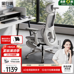 黑白调 P2 Ultra 人体工学电脑椅 霜白