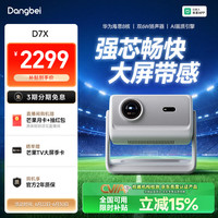 当贝 D7X 激光投影仪家用 轻薄便携云台投影机 重磅 敬请期待 D7X