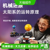 移动端：乐高 机械组系列 42179 地球和月亮轨道运转模型