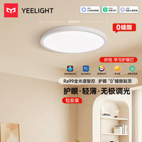 Yeelight 全光谱护眼 LED吸顶灯  自然光（3300K-5000K） 20㎡以下 30-40W