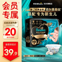 移动专享、移动端:帮宝适 黑金帮纸尿裤 蚕丝 超薄散热 黑金帮纸尿裤NB24