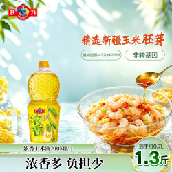 多力 浓香玉米胚芽油700ml非转基因优质营养食用油
