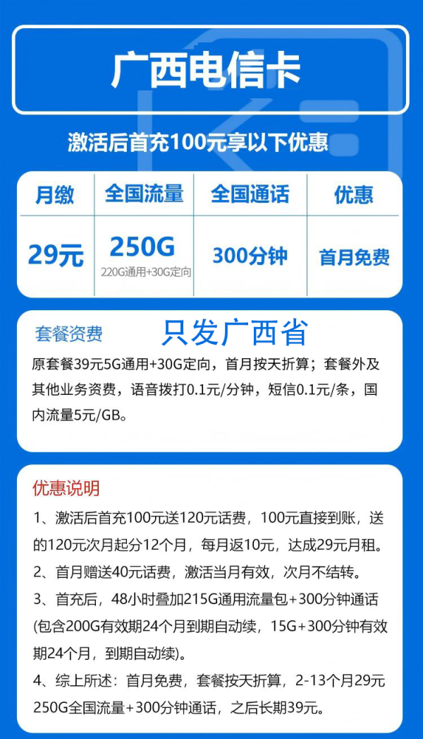 中国电信 江西省卡 39元185G全国流量不限速