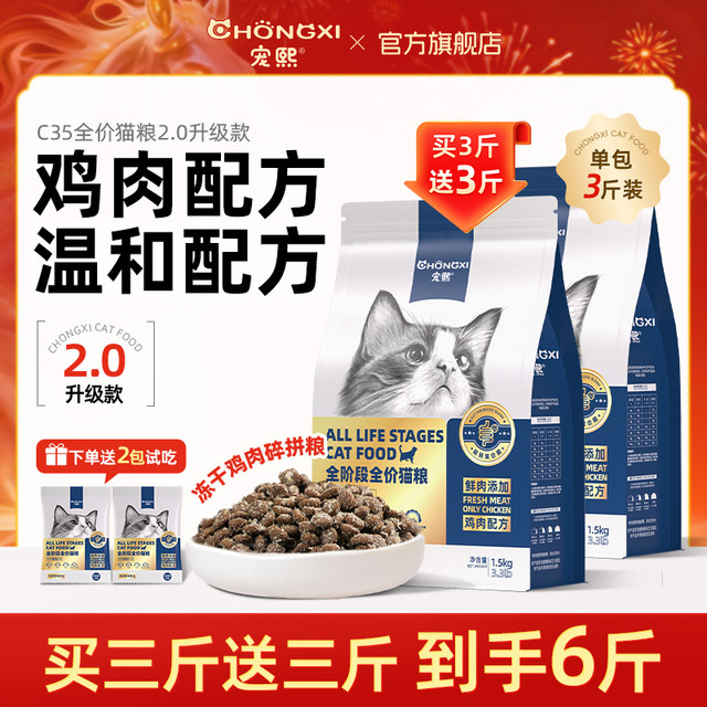 宠熙 C35无谷全价鸡肉猫粮2.0营养长肉猫粮dr