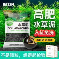 Bessn 鱼缸水草泥草缸水藻泥底砂营养土生态造景开缸免洗水草基肥