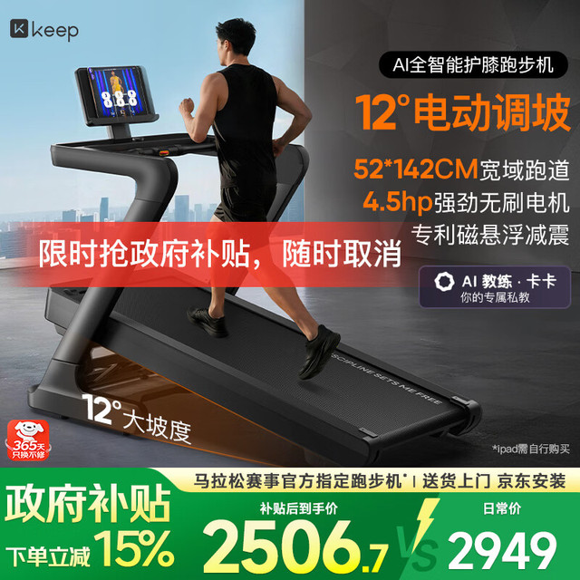 Keep 可折叠 跑步机 12°坡度|大体重减脂