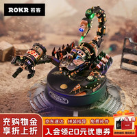 ROKR 重装·战地蝎金属机甲积木拼装模型
