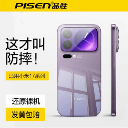 品胜 适用小米17手机壳xiaomi17promax新款透明款保护套17pro外壳