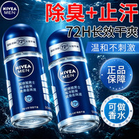 妮维雅 男士专用止汗露腋下干爽走珠液滚珠爽身持久去异味官方正品