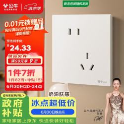 公牛 开关插座 G57蝶翼超薄肤感开关10A斜五孔插座面板G57Z223A 米绒白