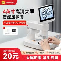 当当狸 当狸显微镜儿童玩具初中小学生专业高清电子显微镜男女孩生日礼物学习 M2B