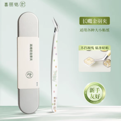 喜丽铭 手工造景夹镊子嫁接睫毛金羽夹造景贴纸工具做手帐专用夹子