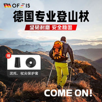 移动专享、移动端：OFEIS 户外超轻铝合金登山杖折叠轻便防滑直柄手杖