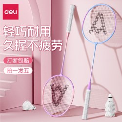 得力 碳素纤维羽毛球拍 双拍