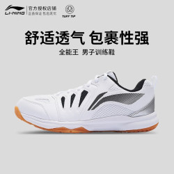 李宁 羽毛球鞋男鞋防滑耐磨训练鞋全能王011轻量比赛鞋透气运动鞋 标准白 41 (255mm)
