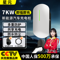 新能源电动汽车充电桩家用7kw32A