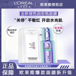 欧莱雅 安瓶深层补水面膜玻尿酸精华补水提亮淡纹女保湿官方正品