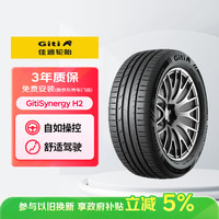 佳通轮胎 205/55R17 95H GitiSynergy H2 适配 大众途铠/速腾/日产劲客