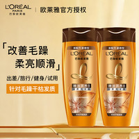 欧莱雅 L'ORÉAL/欧莱雅精油润养洗发水润发乳洗发露护发素旅行装温和柔顺