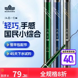 汉鼎 一号四代 垂钓鱼竿 超轻超硬手杆