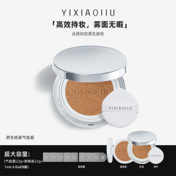 YIXIAOJIU依小九【重磅新品]原生绒雾气垫霜50g持妆遮瑕黄黑皮防汗