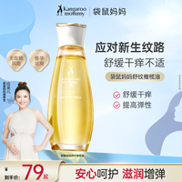 袋鼠妈妈 孕妇护肤品妊娠油橄榄油精华油淡化修护孕妇孕期怀孕哺乳期可用 50ML 舒纹橄榄精华油