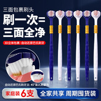 迪王 三面牙刷软毛男女士专用护龈包裹式口腔深层高效清洁家庭装6支