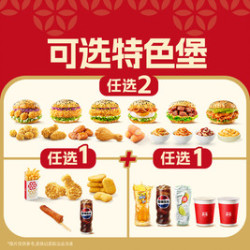 塔斯汀 特色堡任选2+2 TG2071