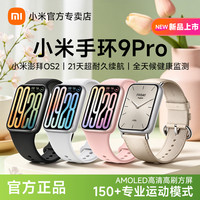 小米 手环9Pro运动健康防水睡眠心率智能手环官方正品智能