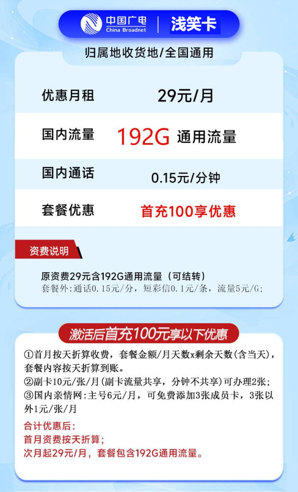 中国广电 长期29元月租 192G全国通用流量+可办副卡+畅享5G网络