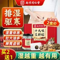 同仁堂 艾草肚脐贴祛湿贴脾胃虚寒湿气重减肥瘦肚子大燃脂艾灸养生30贴